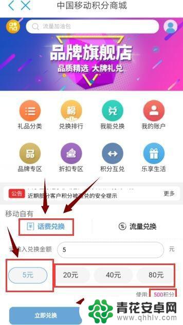 手机积分在哪里兑换话费 中国移动积分如何兑换话费