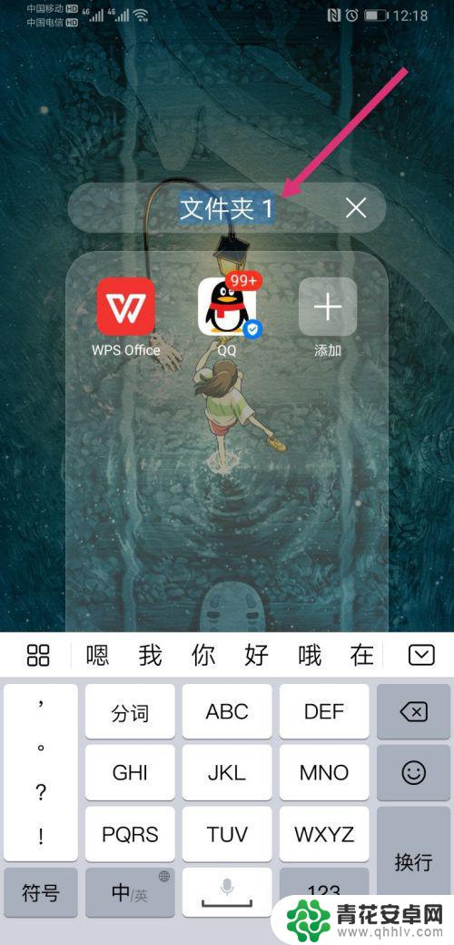 手机文件夹如何重名命名 华为手机桌面文件夹重命名方法