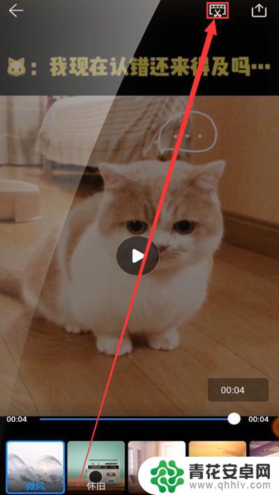 手机怎么抠视频内容 手机视频文字去除方法