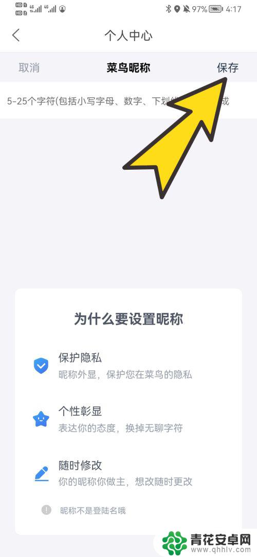 我不是菜鸟如何改名字 菜鸟如何更改游戏昵称