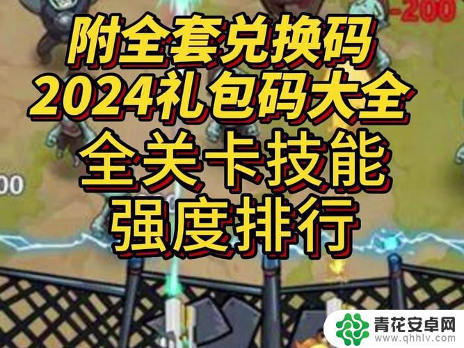 最新兑换码！《向僵尸开炮》5.23独家礼包码！限时领取，先到先得！