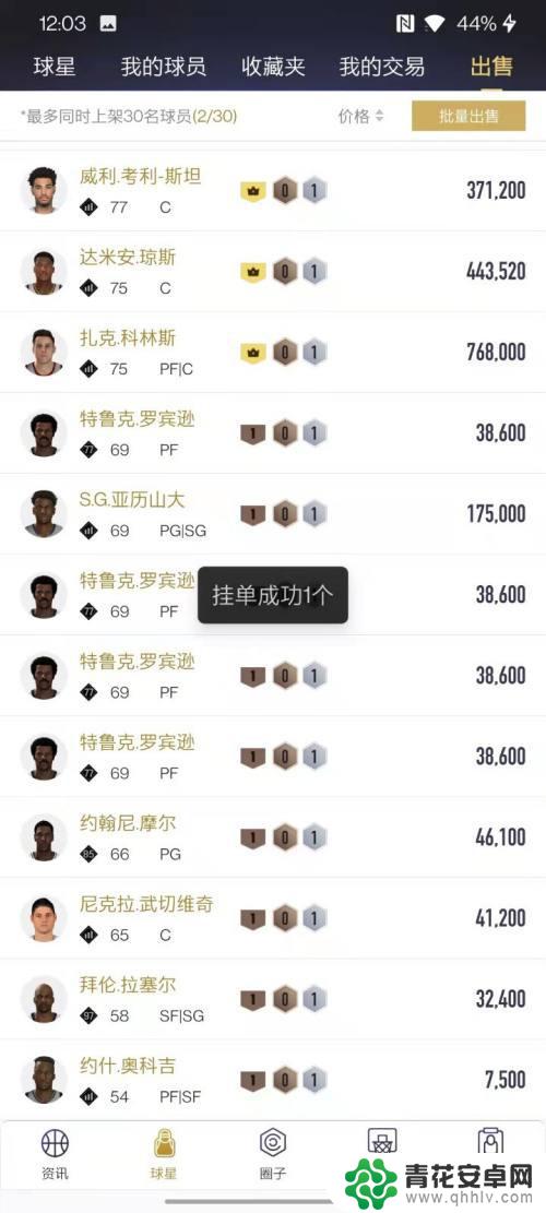 单挑篮球如何卖球 NBA2kOL2助手出售球员技巧分享