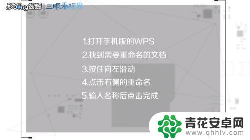 手机wps文件怎么重命名 手机版wps怎么批量重命名文件