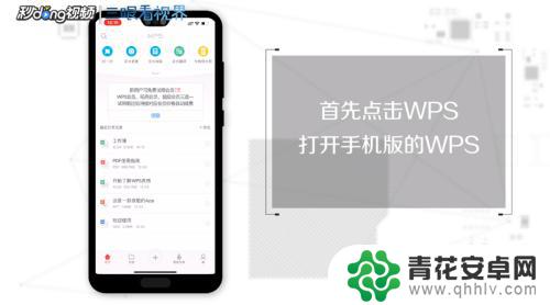 手机wps文件怎么重命名 手机版wps怎么批量重命名文件