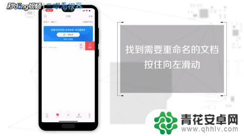 手机wps文件怎么重命名 手机版wps怎么批量重命名文件