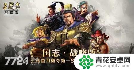 三国志战略版s4阵容最新排名 三国志战略版s4最强阵容排名赛季T0