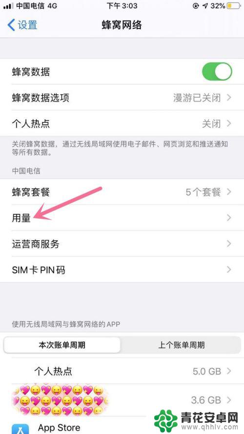 苹果手机怎么查流量用了多少 苹果手机iPhone如何查看本月消耗的流量