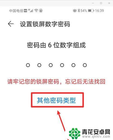 华为手机设置手势密码 华为手机手势密码设置步骤