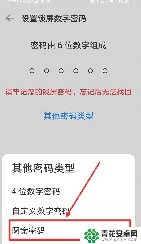 华为手机设置手势密码 华为手机手势密码设置步骤