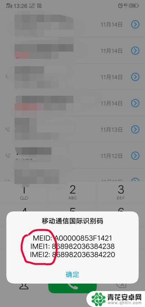 怎么查自己的手机是全网通 怎么看手机是否是全网通手机