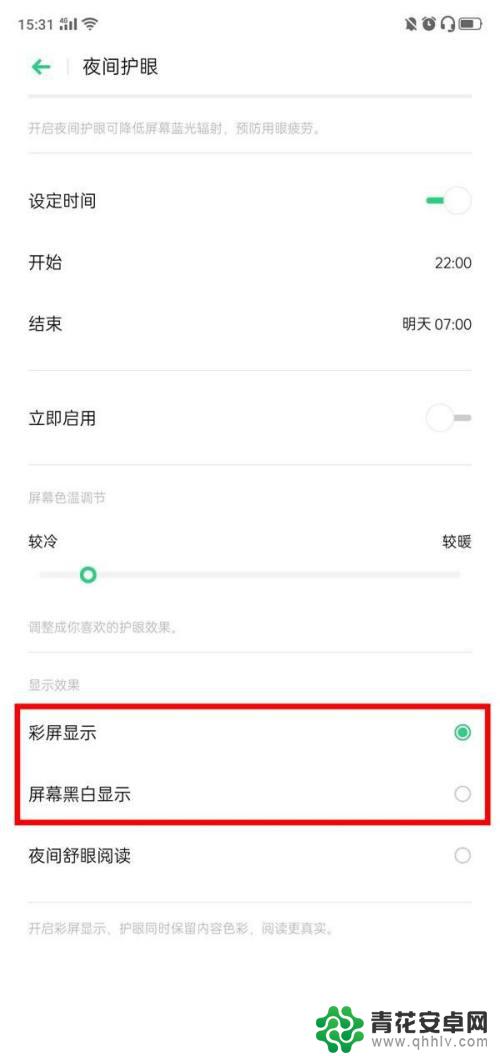 手机怎么突然显示黑白 oppo手机黑白屏怎么解决