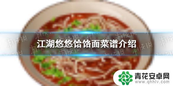 江湖悠悠饹面 如何在家做美味的饸饹面