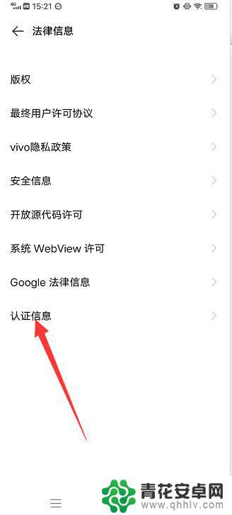 vivo查看手机激活时间 vivo手机激活时间在哪里查看