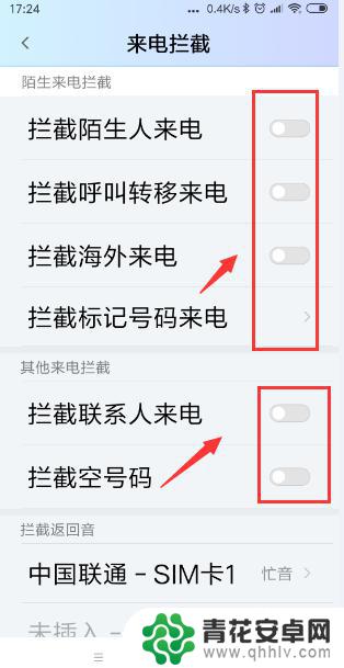如何设置手机电话打不进来 怎样设置手机拒绝所有电话