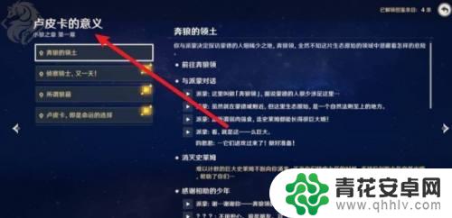 原神卢皮卡任务怎么触发 原神卢皮卡的触发方式详解