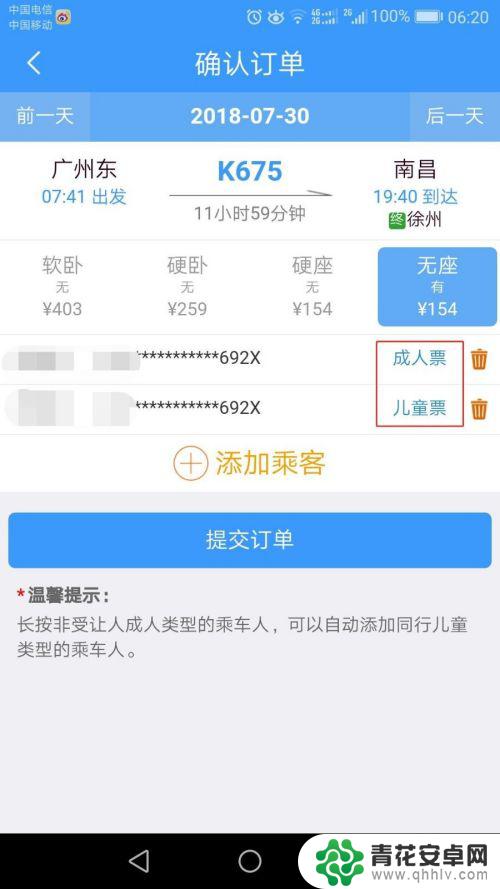 怎么用手机买票出站 12306手机购票操作指南