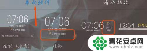 怎样将时间天气设置在手机桌面上 手机桌面添加天气预报教程