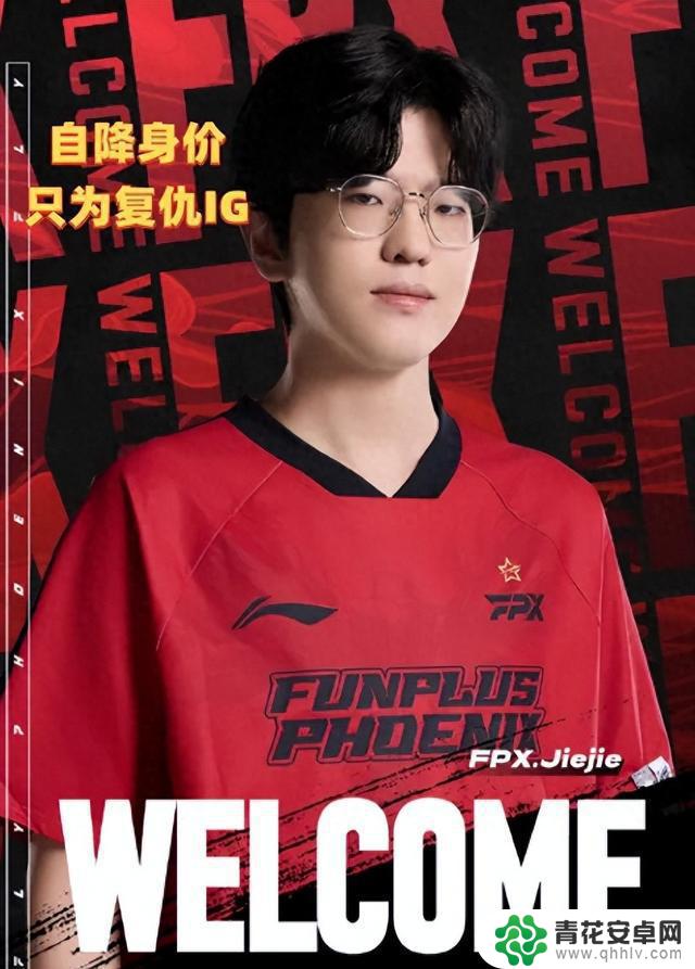 FPX官方宣布签约Jiejie,誓言复仇IG!骇客指出:Jiejie面临名誉受损的风险