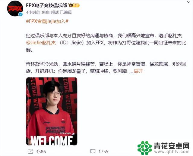 FPX官方宣布签约Jiejie,誓言复仇IG!骇客指出:Jiejie面临名誉受损的风险