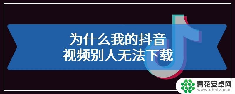 为啥我抖音 别人(为啥我抖音别人评论字幕不会飘)