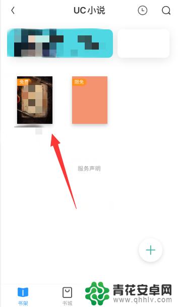 手机uc书架如何删除 怎样删除UC浏览器小说书架中的小说