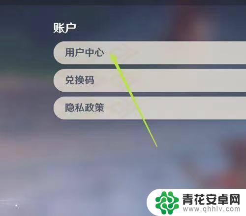 小米原神怎么切换账号 小米手机原神手机号登录步骤