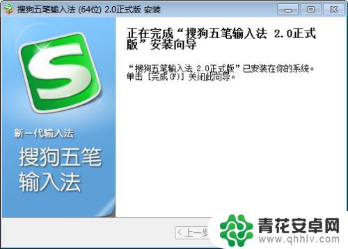 手机下载五笔输入法如何装到电脑上 五笔输入法的安装教程