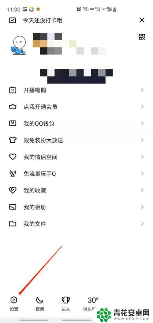 qq怎么设置手机wifi在线 QQ怎么设置显示Wi-Fi在线状态