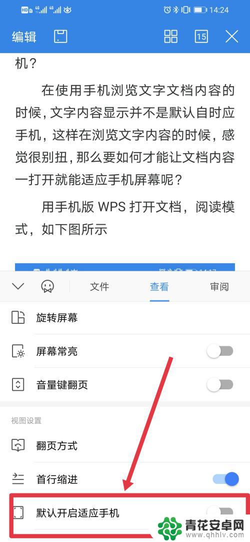 wps如何适应手机 WPS手机版如何实现自适应手机屏幕显示