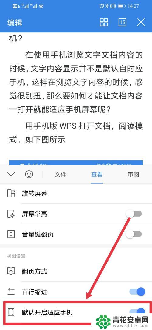 wps如何适应手机 WPS手机版如何实现自适应手机屏幕显示