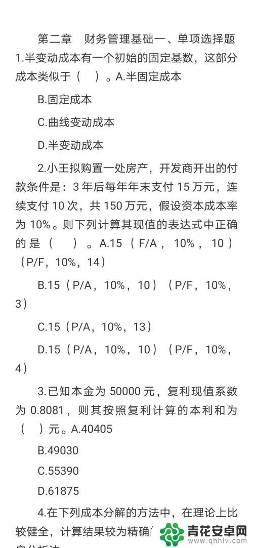 wps如何适应手机 WPS手机版如何实现自适应手机屏幕显示