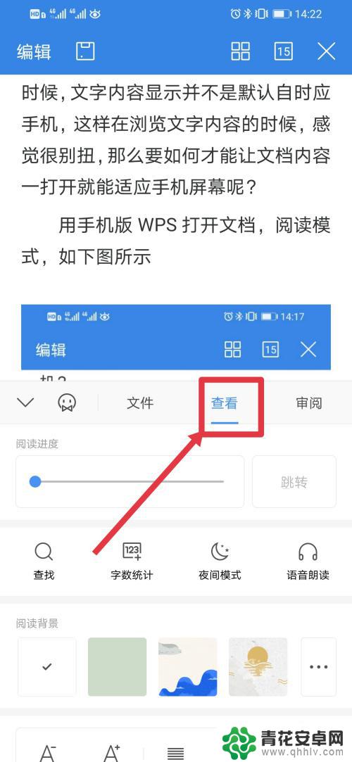 wps如何适应手机 WPS手机版如何实现自适应手机屏幕显示