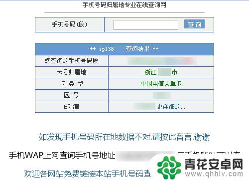 如何查找手机信息的数据 手机号码查询运营商信息