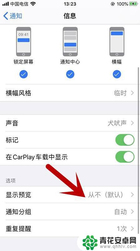 怎么设置苹果手机信息显示 苹果手机短信通知怎么在屏幕上显示
