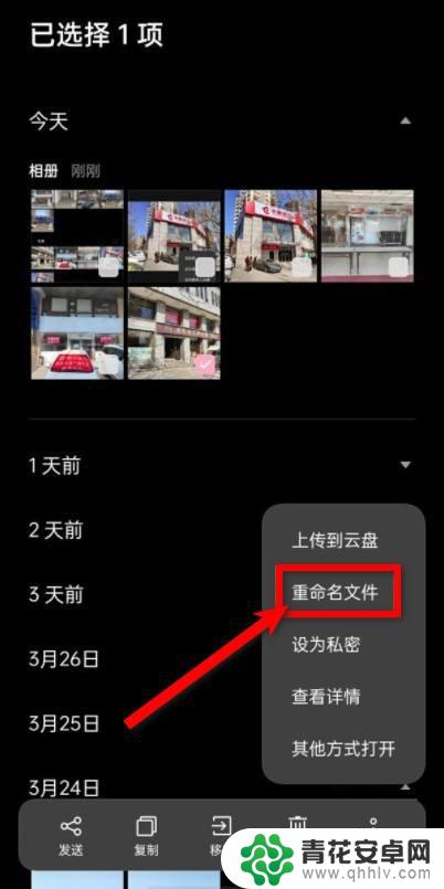 手机图片重命名后发给别人名字还是不变 截图重命名教程