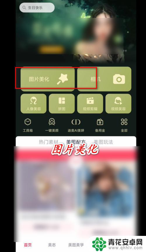 手机一键擦除衣服怎么弄 如何在手机上找到一键擦除衣服污渍的设置