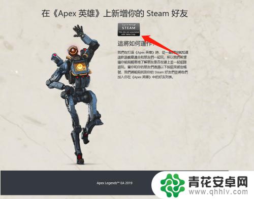 apex怎么和steam连接 怎样将apex账号与steam账号连接