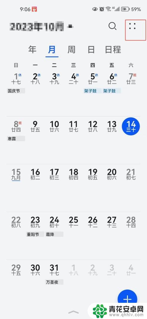 手机日历横屏怎么才能关闭呀 怎样关闭手机日历的横幅提醒