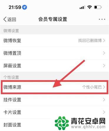 微博修改手机型号显示 微博手机型号显示设置怎么调整