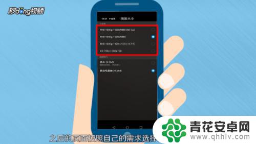 手机如何调分辨率视频 手机如何改变视频分辨率大小