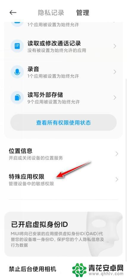 小米手机怎样禁止下载应用程序 小米手机如何禁止安装app