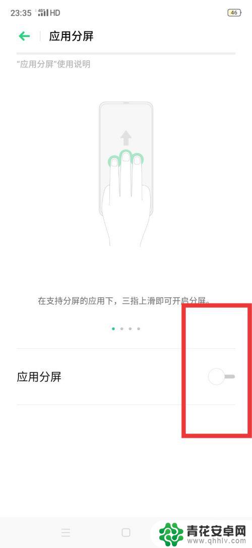 怎样取消手机分屏显示 如何关闭分屏模式
