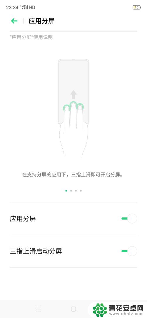 怎样取消手机分屏显示 如何关闭分屏模式