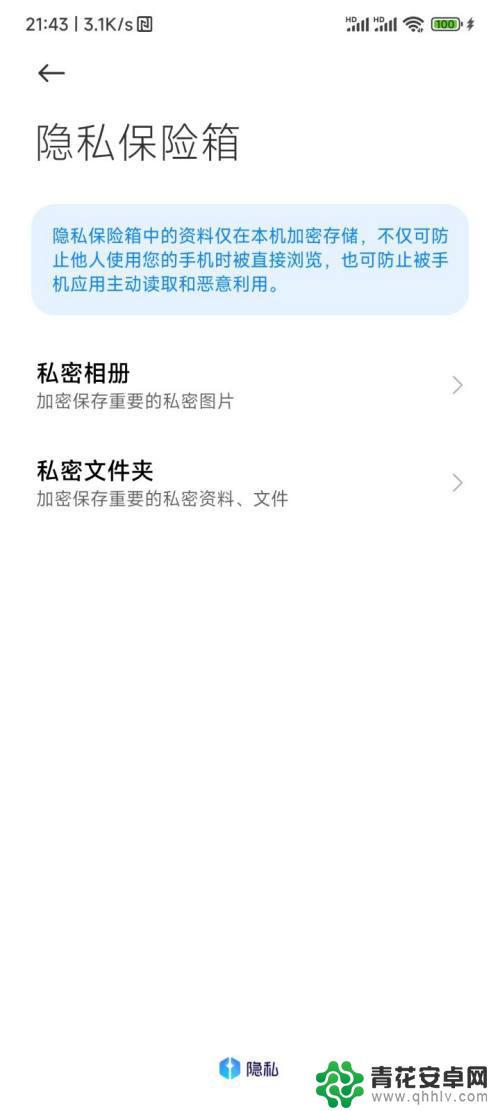小米手机保密柜隐藏在哪里 如何找到小米手机保密柜