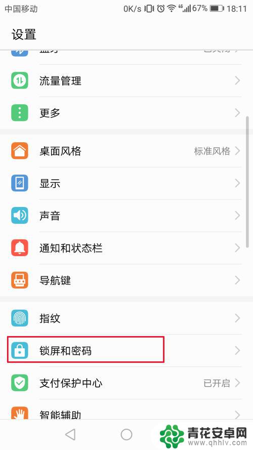 华为手机屏幕保护时间设置在哪里 华为手机自动锁屏时间设置步骤