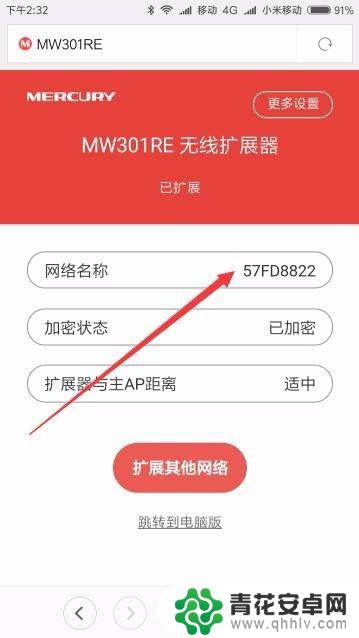 拓展器如何连接手机 手机如何安装Wifi无线扩展器