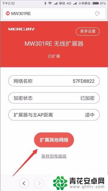 拓展器如何连接手机 手机如何安装Wifi无线扩展器