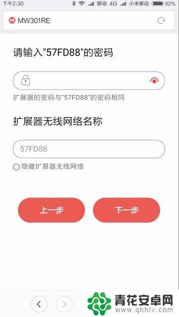 拓展器如何连接手机 手机如何安装Wifi无线扩展器