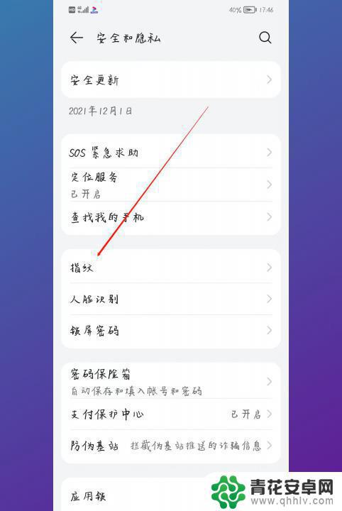 手机的指纹解锁功能在哪里 手机指纹设置在哪个菜单