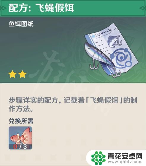 原神鱼饵在哪配方 原神鱼饵配方一览